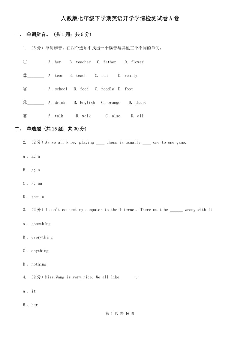 人教版七年级下学期英语开学学情检测试卷A卷_第1页