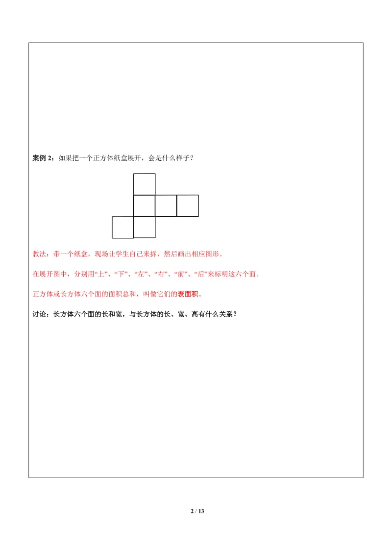 精选五年级下册数学试题—第9讲-组合体体积和表面积-（沪教版）有答案_第2页