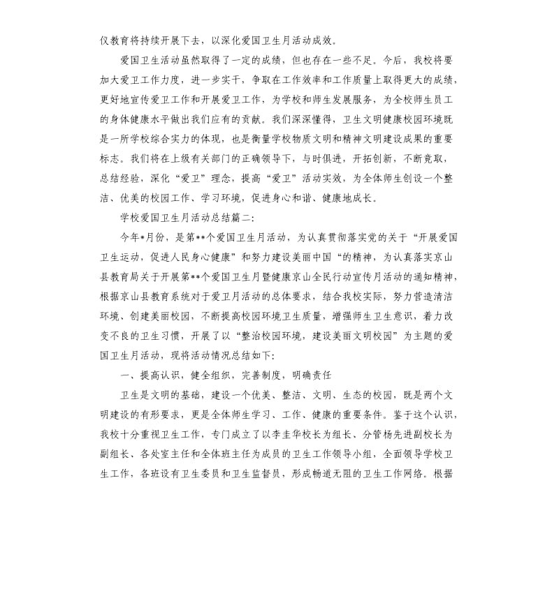 学校爱国卫生月活动总结3篇.docx_第3页