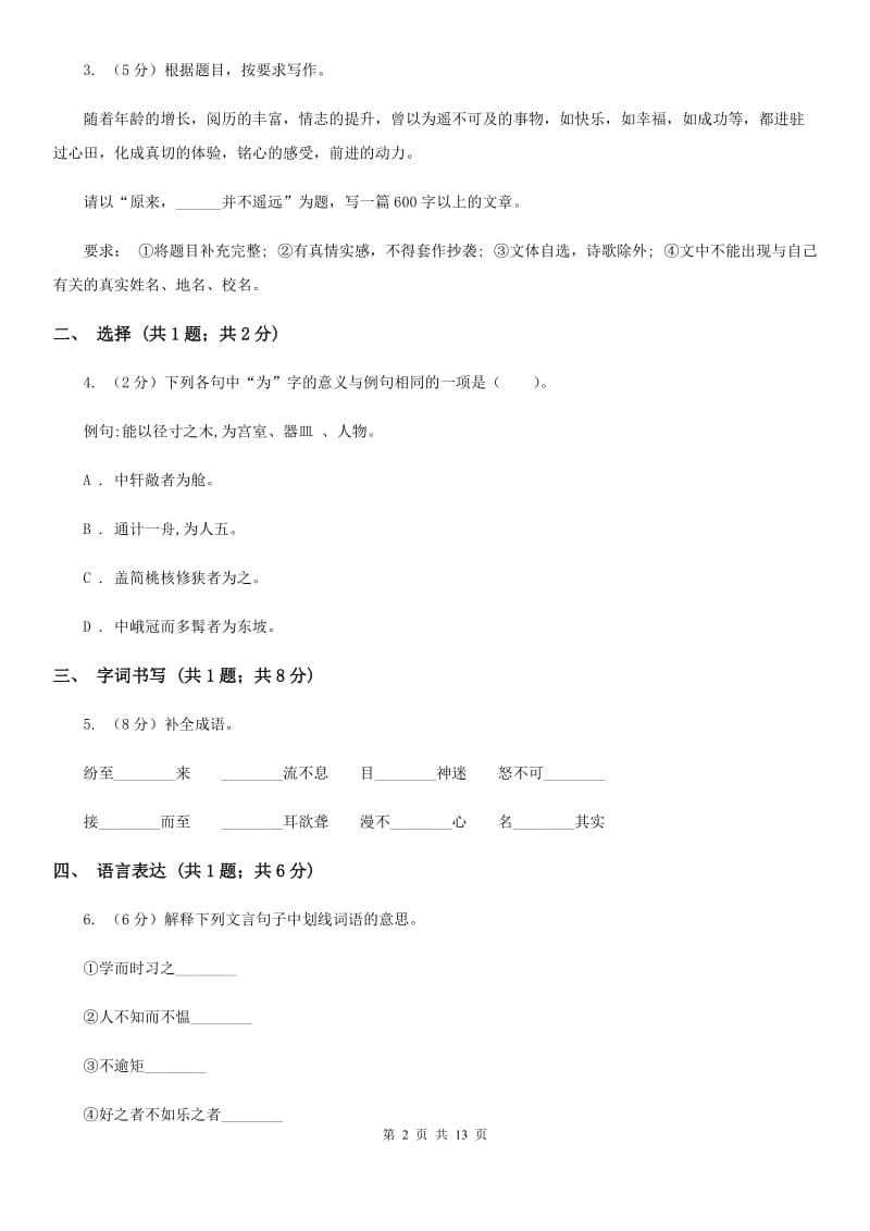 安徽省2020届语文中考试试卷A卷_第2页
