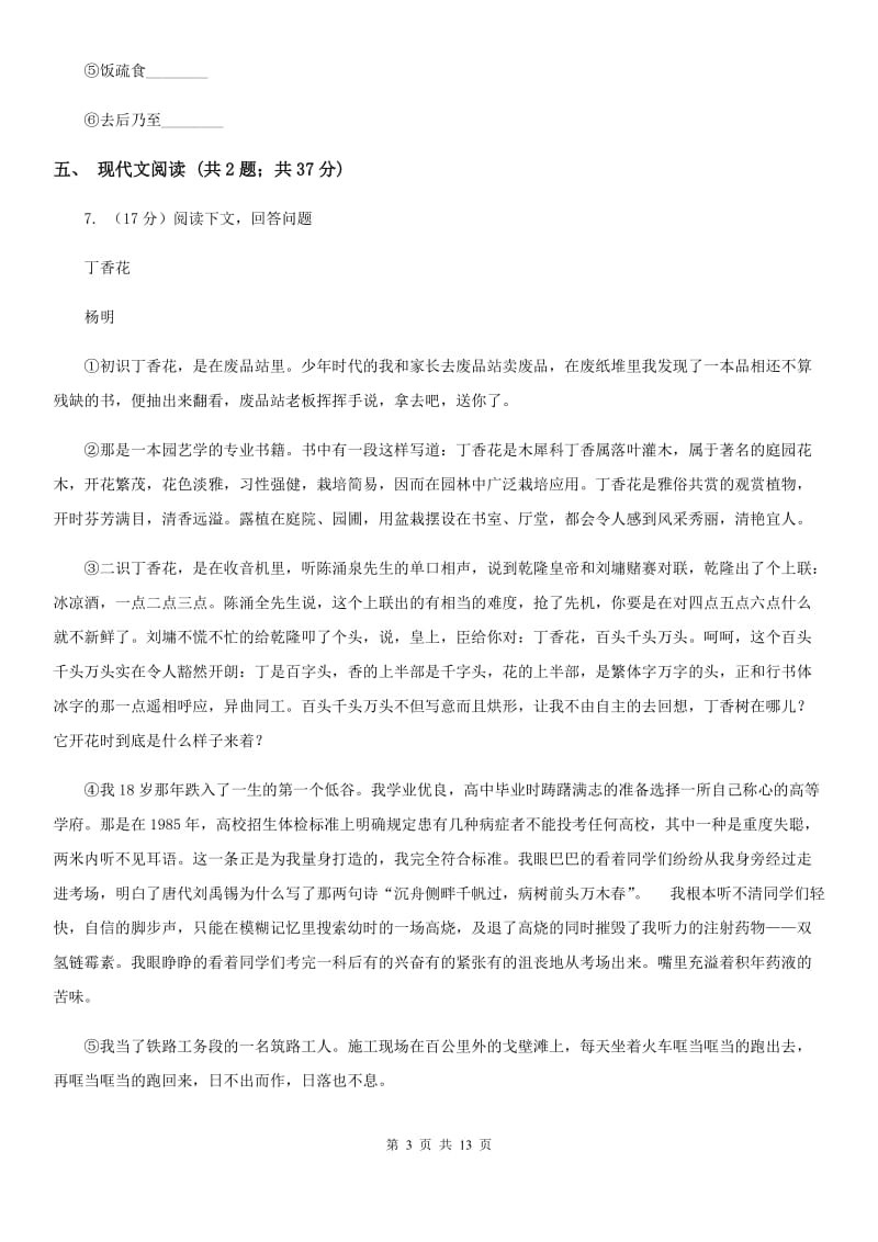 安徽省2020届语文中考试试卷A卷_第3页