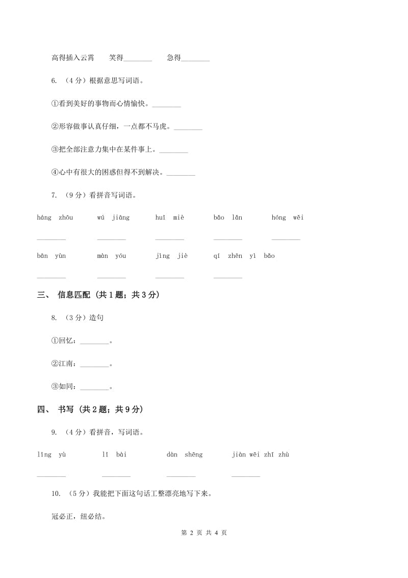 苏教版小学语文一年级下册 第三单元 13 好学的爸爸同步练习A卷_第2页