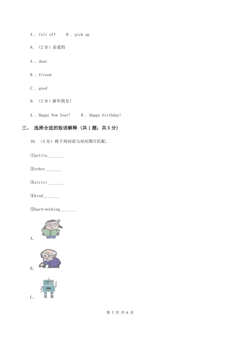 冀教版（三起点）2019-2020学年小学英语三年级上册Unit 2 Friends and Colours Lesson 9 Open and Close 课时练习A卷_第3页