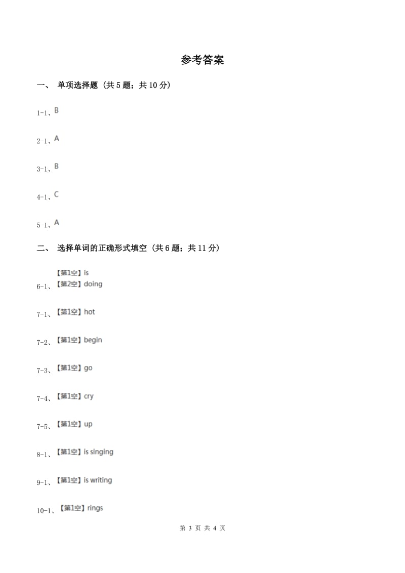 外研版英语六年级下册Module 5 Unit 1 He is playing the suona, but the phone rings 同步检测D卷_第3页