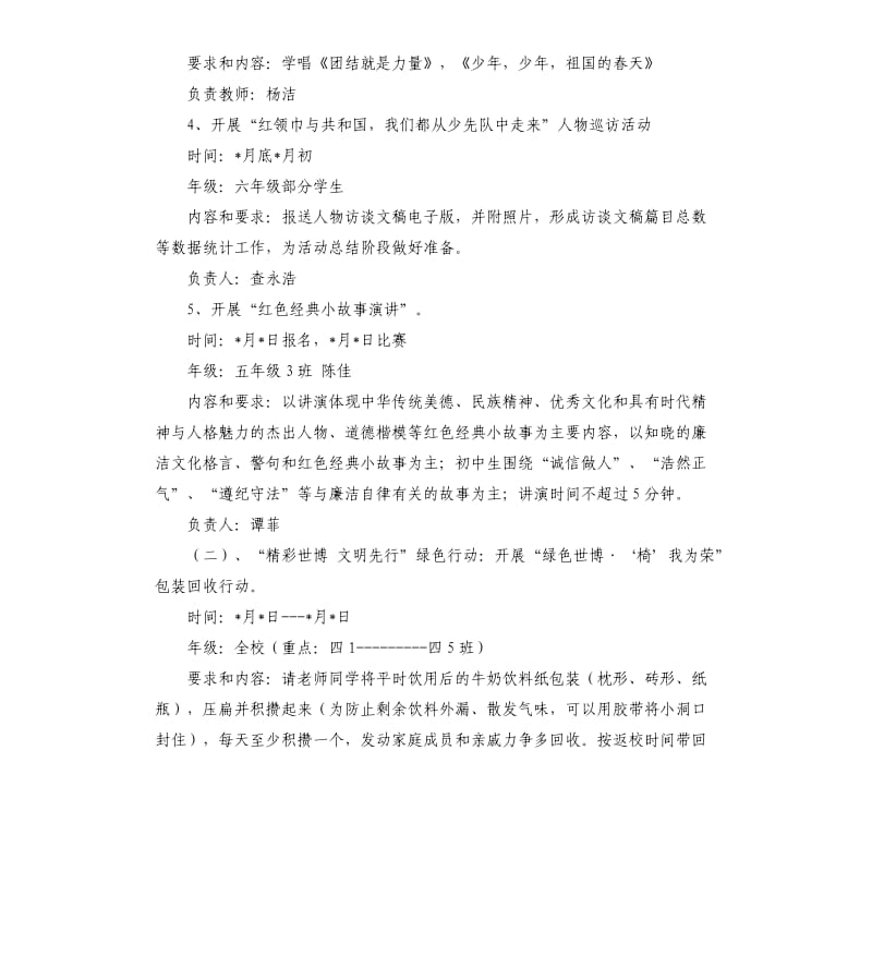 德育工作计划：2020年暑假德育工作安排.docx_第2页