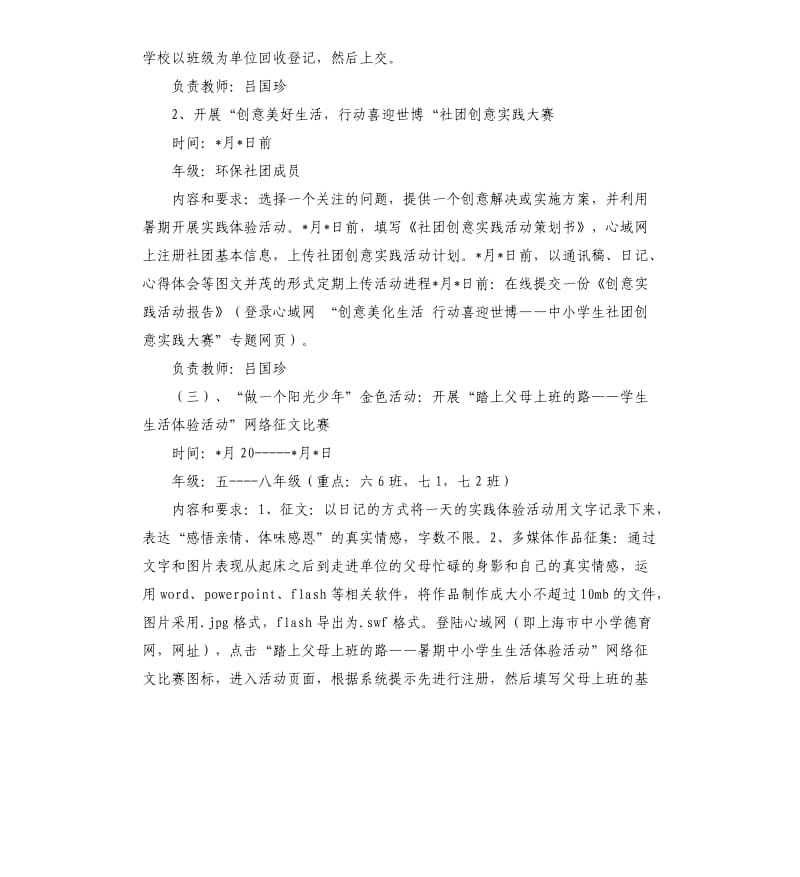 德育工作计划：2020年暑假德育工作安排.docx_第3页