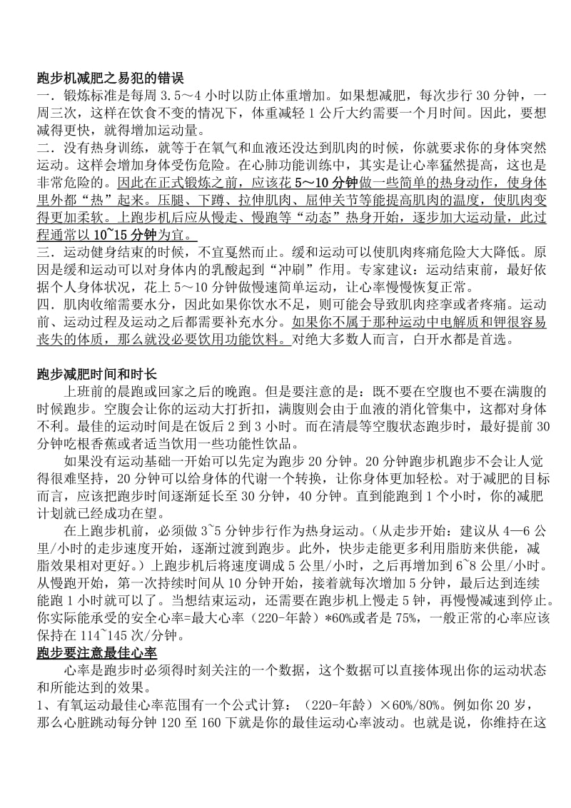 跑步机减肥及锻炼计划_第1页