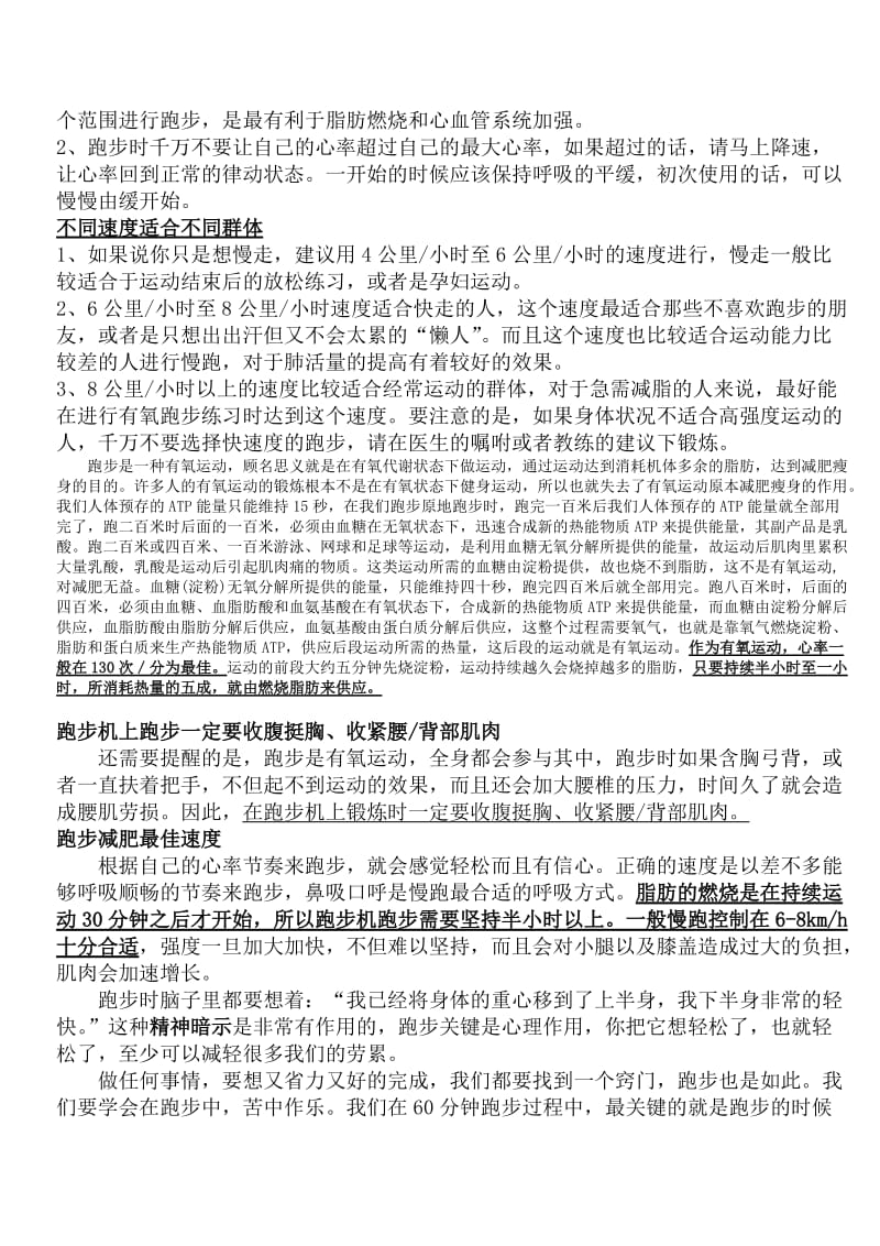 跑步机减肥及锻炼计划_第2页