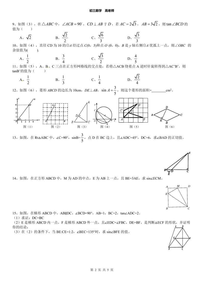 锐角三角函数超经典讲义_第2页