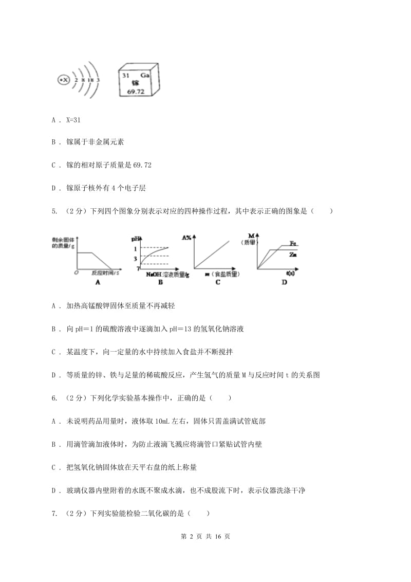 上海市化学中考试卷A卷新版_第2页