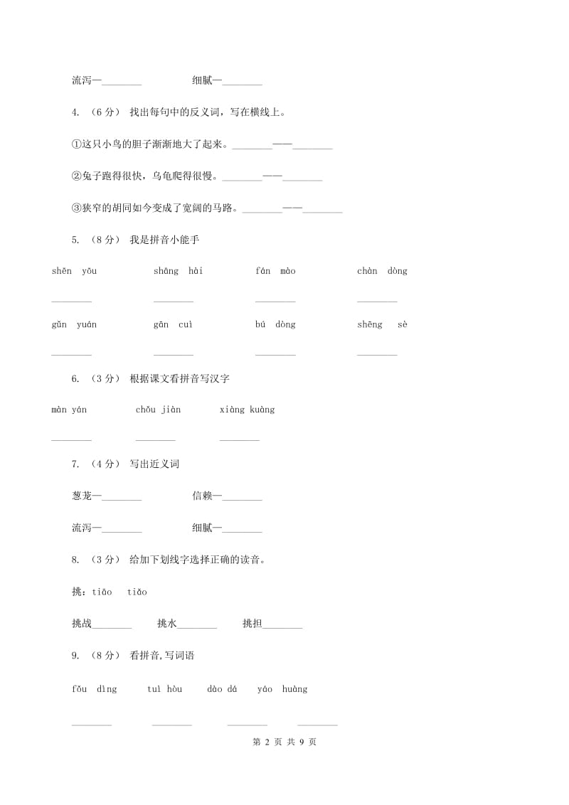 苏教版语文四年级上册第六单元第21课《珍珠鸟》同步练习D卷_第2页