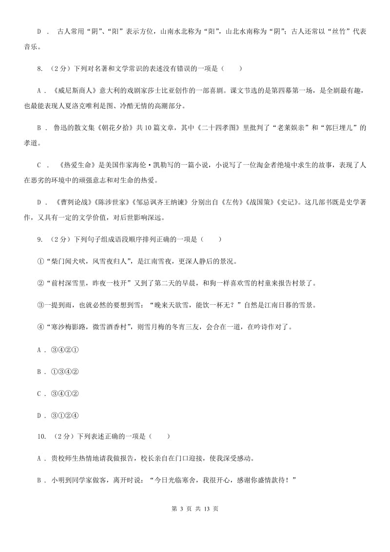 四川省2020年九年级上学期语文第二次月考试卷A卷_第3页