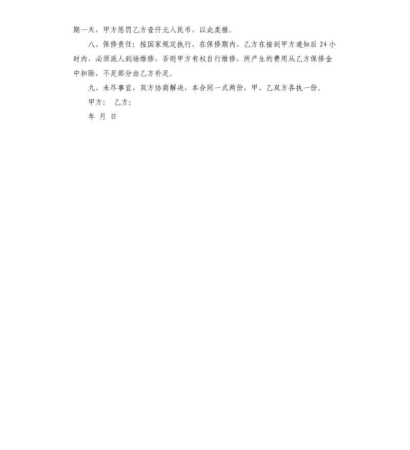 建设工程施工格式.docx_第2页