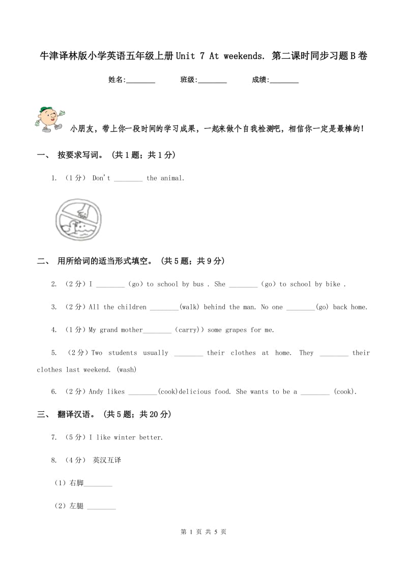 牛津译林版小学英语五年级上册Unit 7 At weekends. 第二课时同步习题B卷_第1页