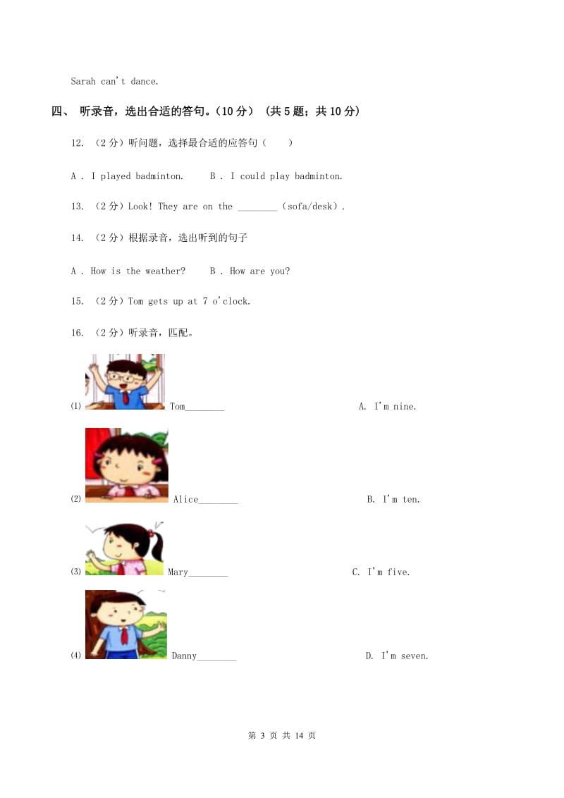 人教版(PEP)小学英语四年级上学期期末模拟试卷（三）（无听力）（II ）卷_第3页