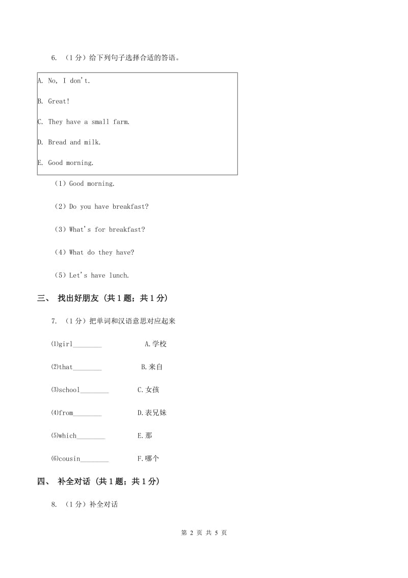 人教精通版（三起点）小学英语三年级上册Unit 2 This is my pencil. Lesson 9 同步练习3C卷_第2页