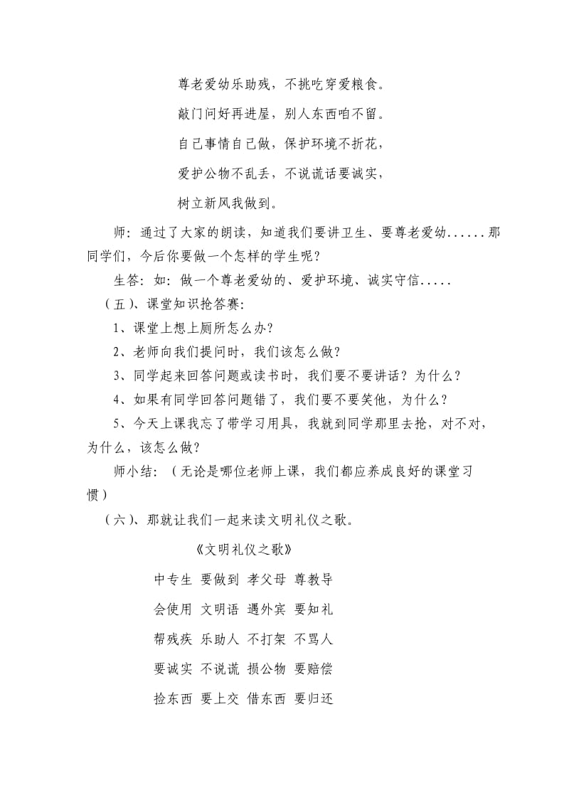 《文明礼仪从我做起》主题班会_第3页