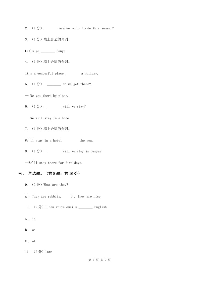 牛津深圳版英语五年级下册Module 2 Unit 6 Holidays同步练习D卷_第2页