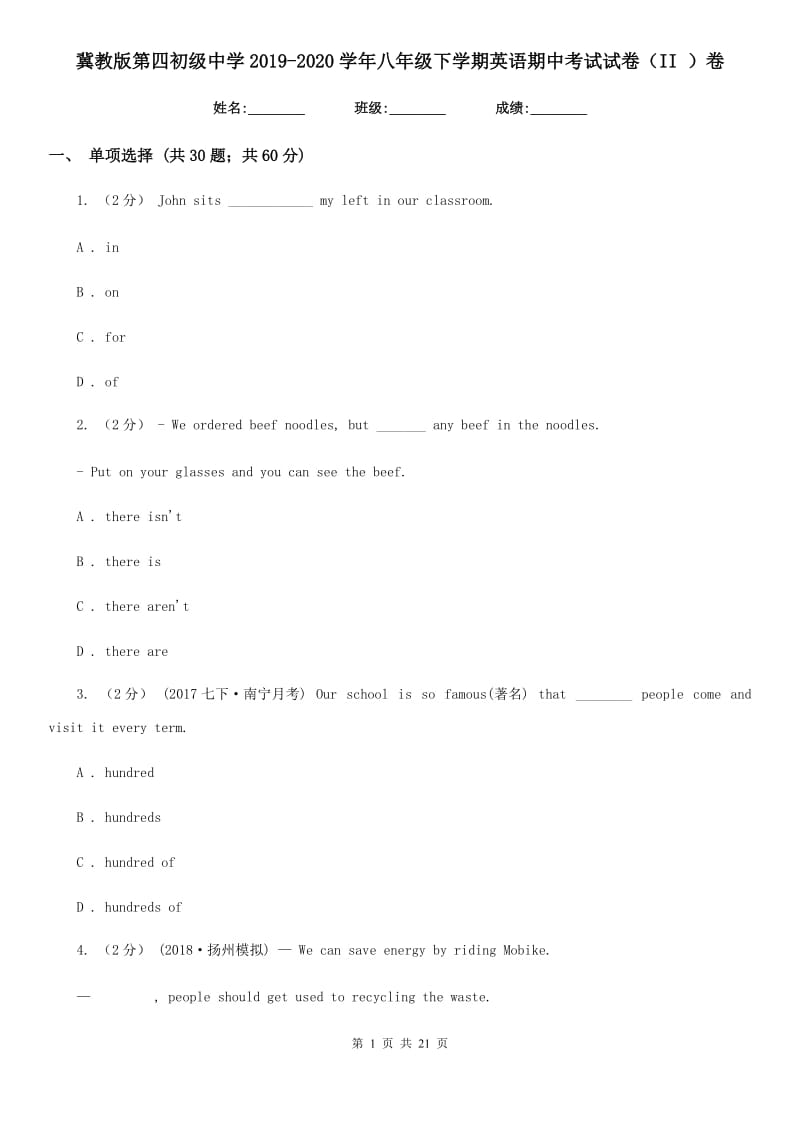 冀教版第四初级中学2019-2020学年八年级下学期英语期中考试试卷（II ）卷_第1页