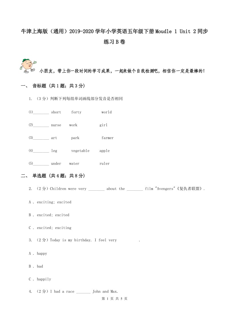 牛津上海版（通用）2019-2020学年小学英语五年级下册Moudle 1 Unit 2同步练习B卷_第1页