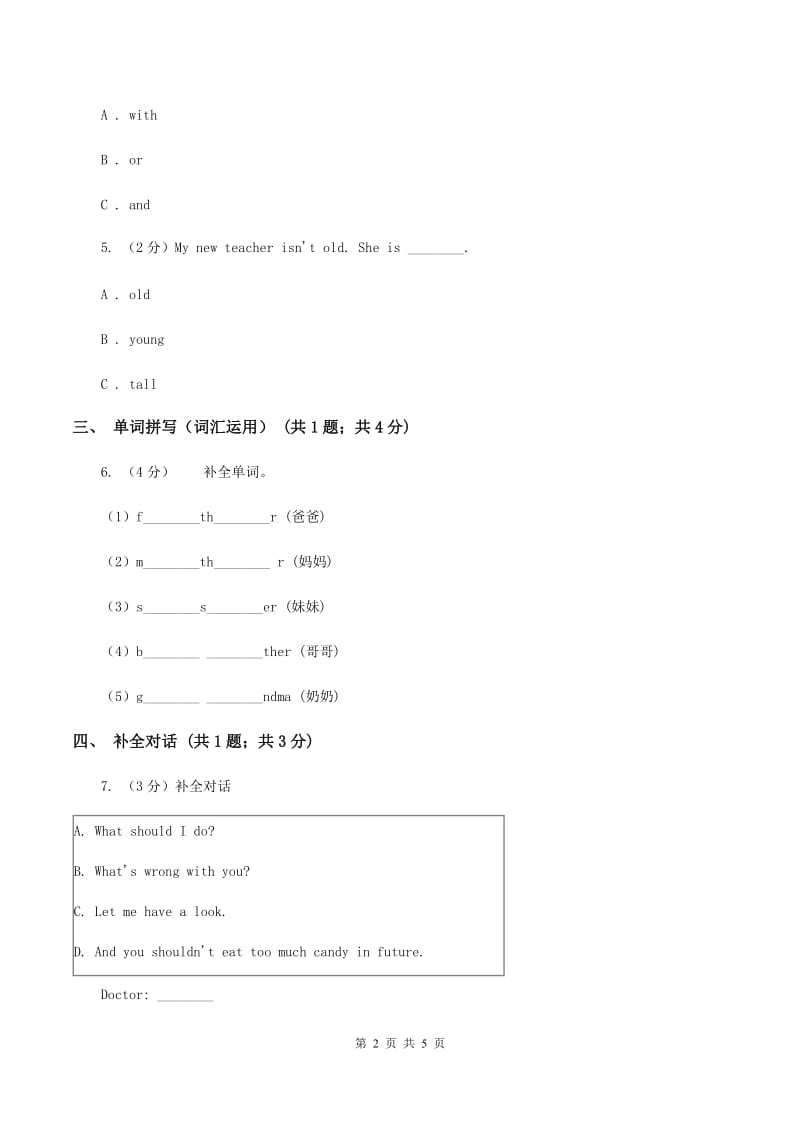 牛津上海版（通用）2019-2020学年小学英语五年级下册Moudle 1 Unit 2同步练习B卷_第2页