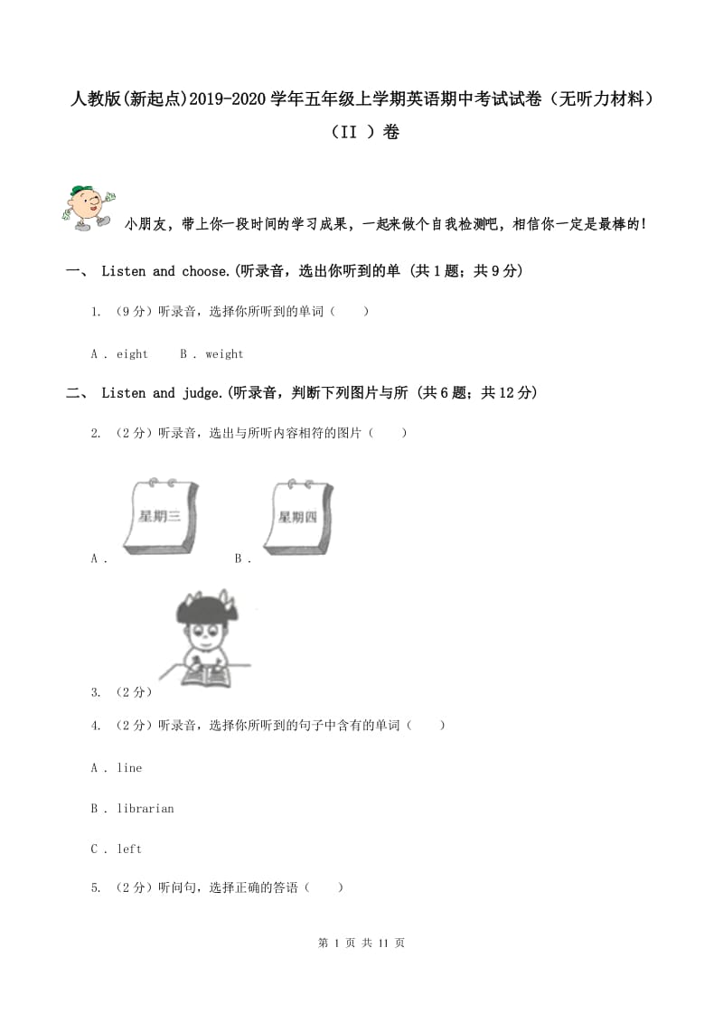 人教版(新起点)2019-2020学年五年级上学期英语期中考试试卷（无听力材料）（II ）卷_第1页