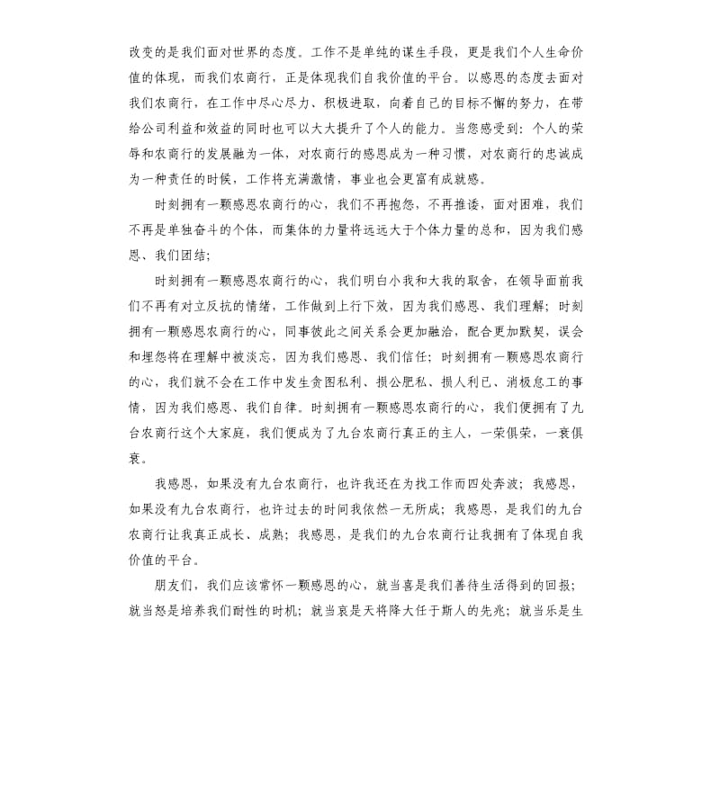 感恩公司演讲稿.docx_第2页