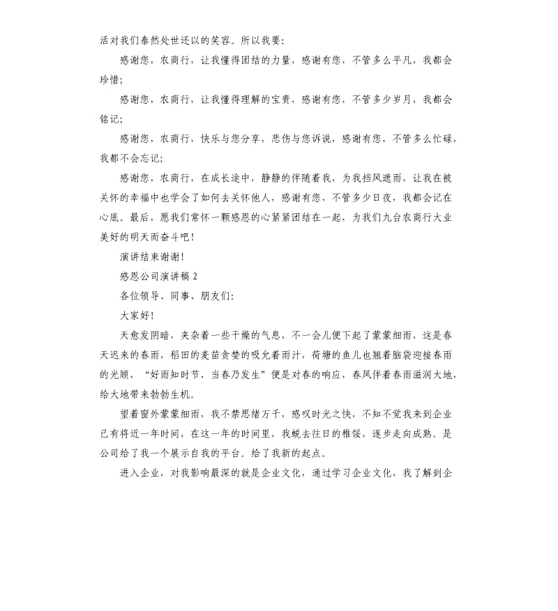 感恩公司演讲稿.docx_第3页