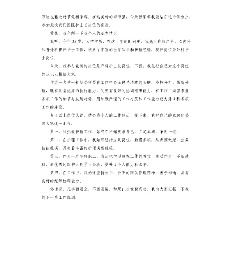 护士长竞聘演讲.docx_第3页