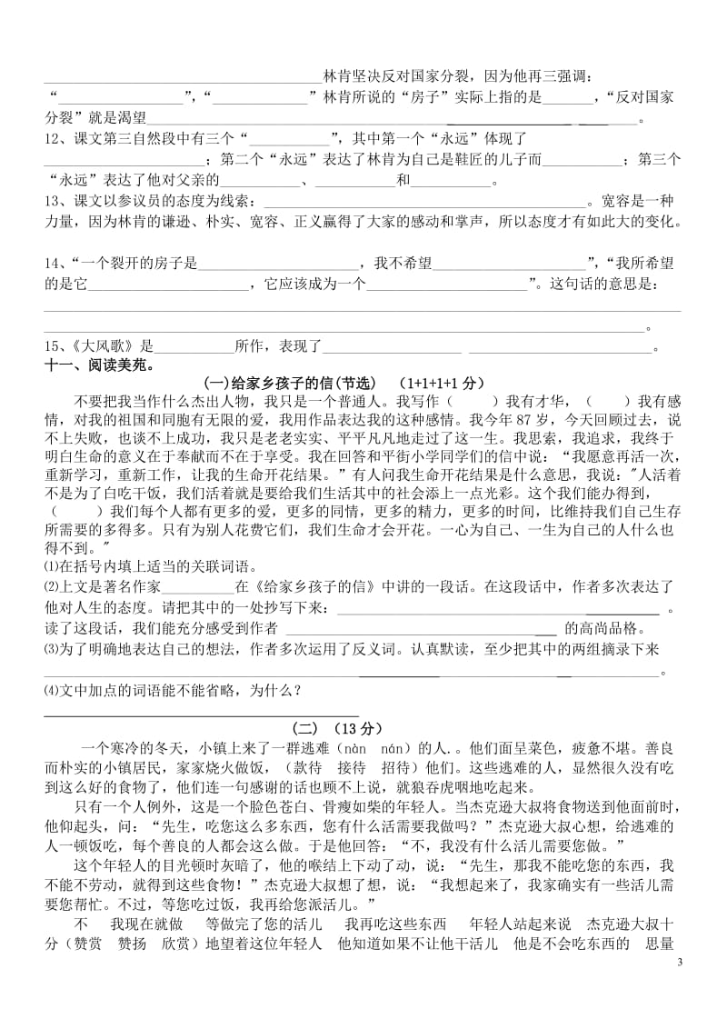 苏教版六年级语文上册第六单元语文测试卷_第3页