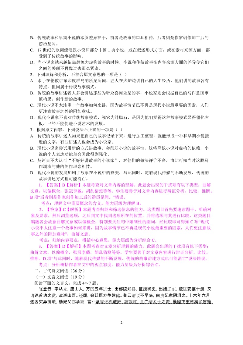 2016全国高考语文2卷试题及答案解析_第2页