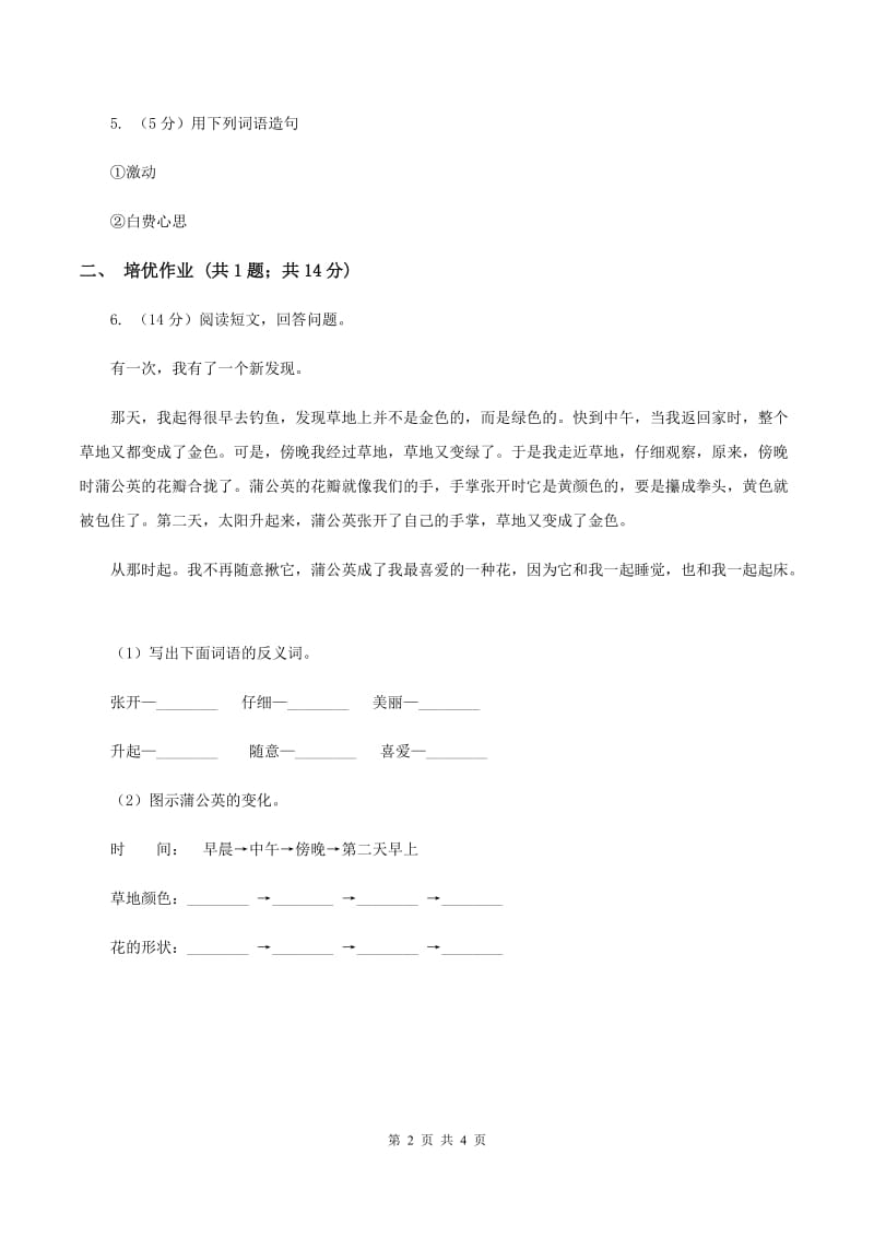 部编版小学语文一年级下册课文2 5 小公鸡和小鸭子同步练习A卷_第2页