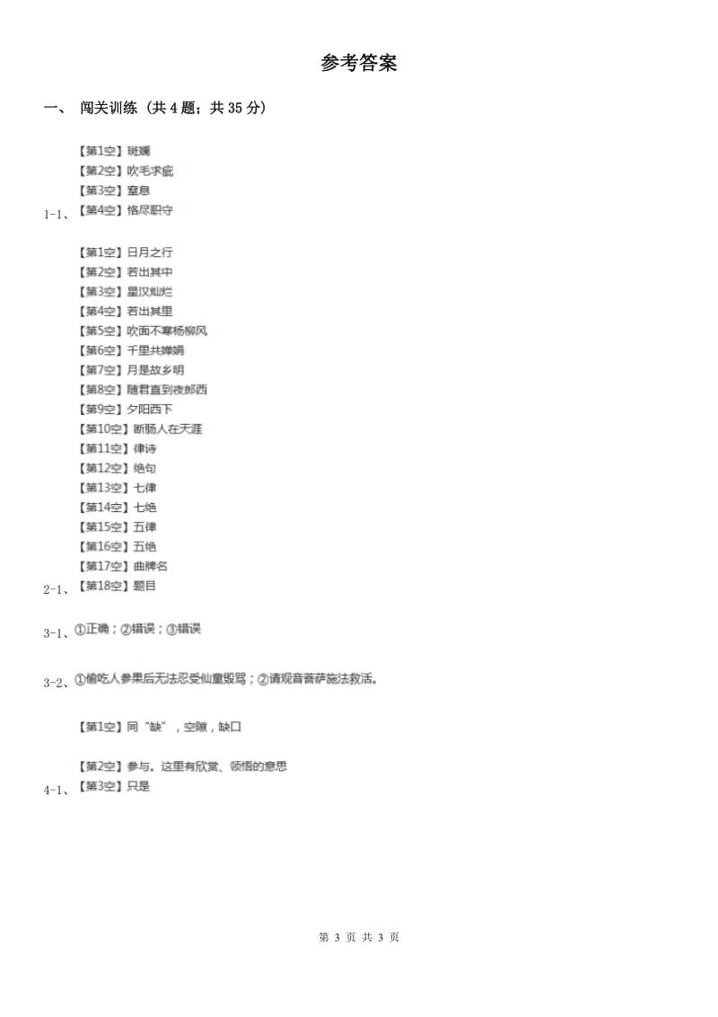 北师大版2020年中考语文总复习：闯关训练九（II ）卷_第3页