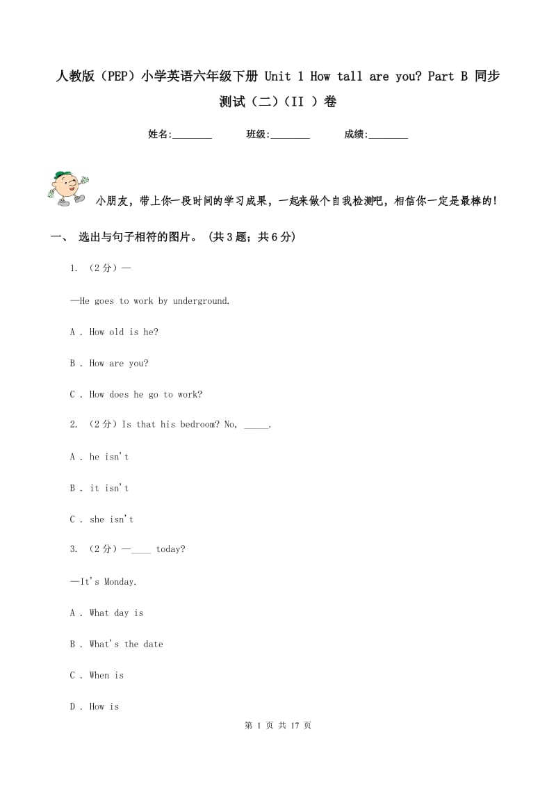 人教版（PEP）小学英语六年级下册 Unit 1 How tall are you_ Part B 同步测试（二）（II ）卷_第1页