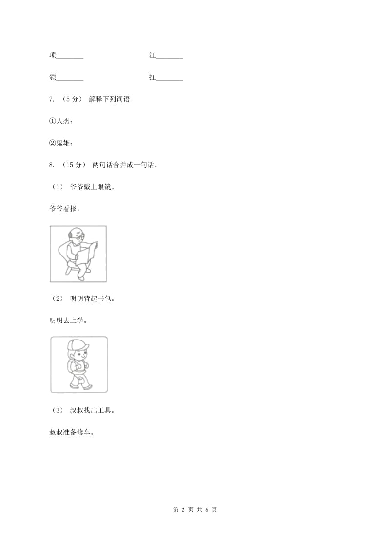 语文S版六年级上册第四单元第16课古诗三首《夏日绝句》同步练习B卷_第2页