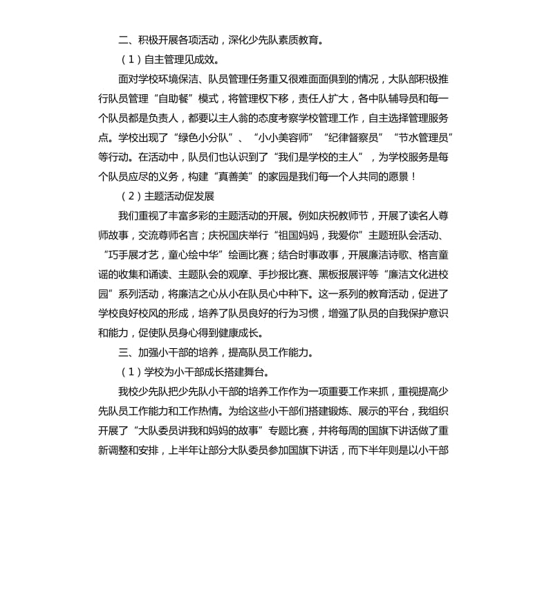 学年第一学期少先队的工作总结.docx_第2页