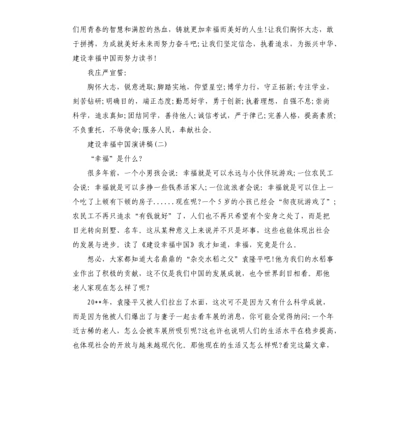 建设幸福中国演讲稿2篇.docx_第2页