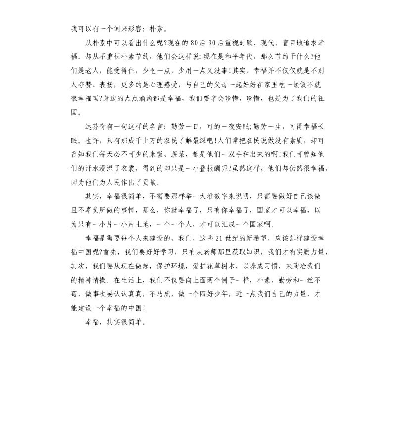 建设幸福中国演讲稿2篇.docx_第3页
