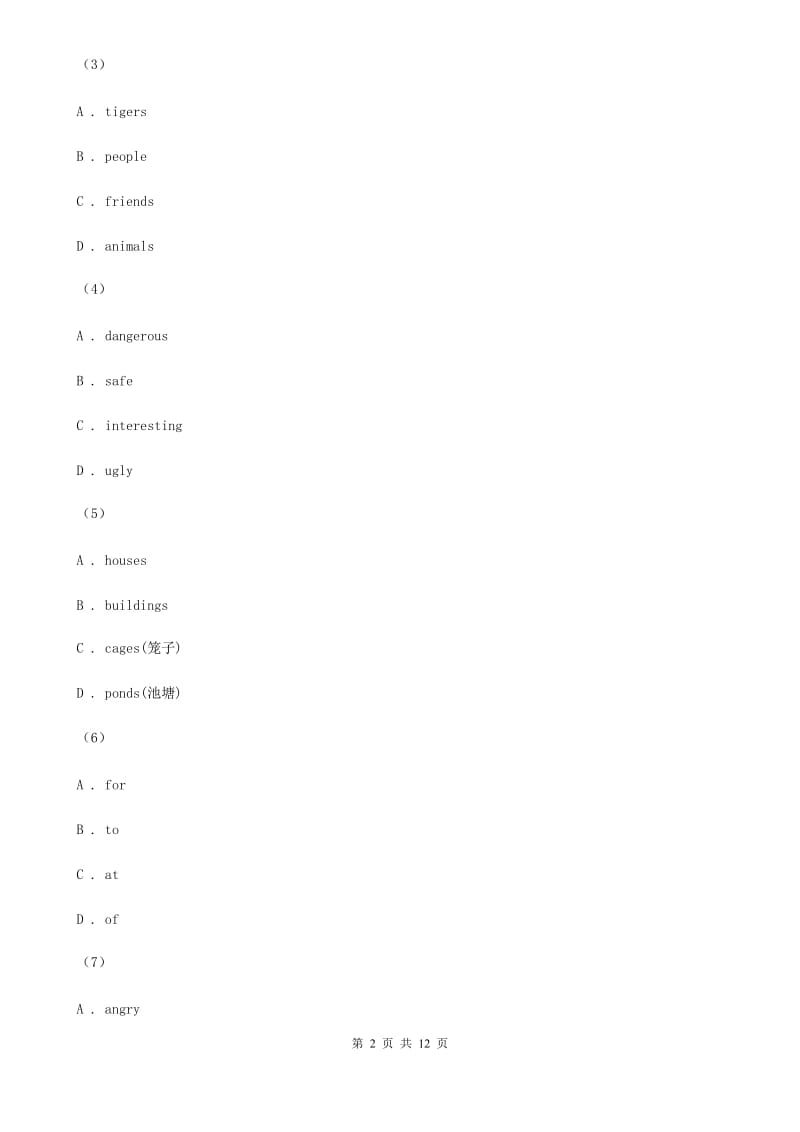 外研版2019-2020学年初中英语八年级下学期期末模拟复习卷二C卷_第2页