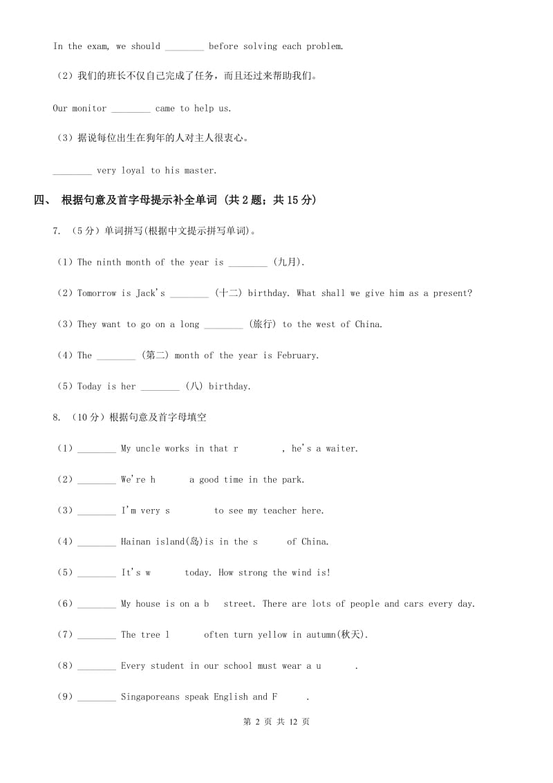 初中外研（新标准）版八年级英语下册Module 5 Unit 2 TinTin has been popular for over eighty years同步练习B卷_第2页