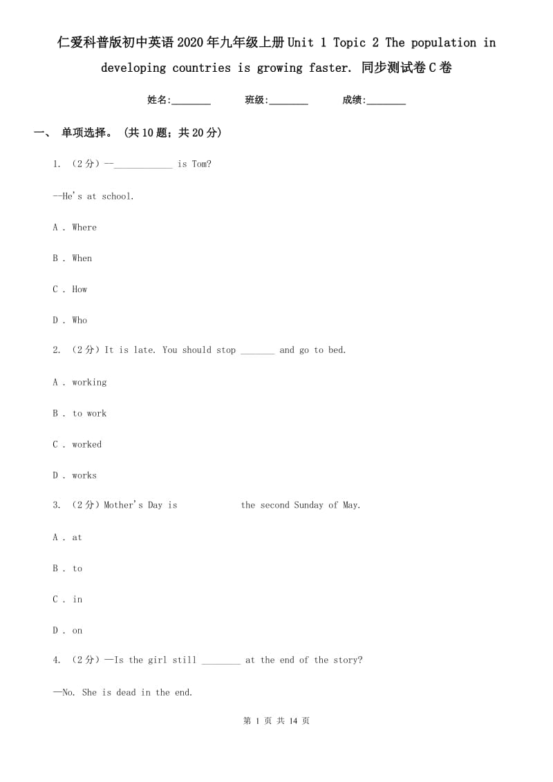 仁爱科普版初中英语2020年九年级上册Unit 1 Topic 2 The population in developing countries is growing faster. 同步测试卷C卷_第1页
