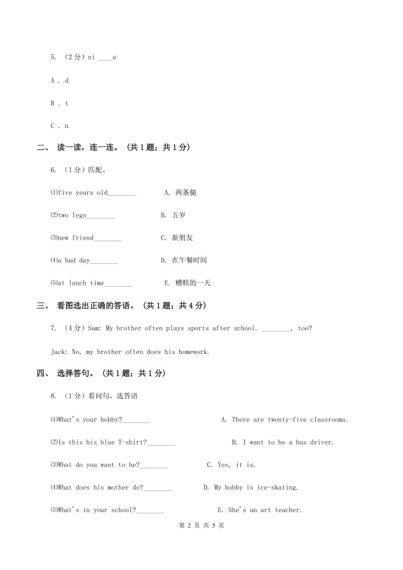 外研版（一起点）小学英语三年级上册Module 5 Unit 1同步练习（II ）卷_第2页