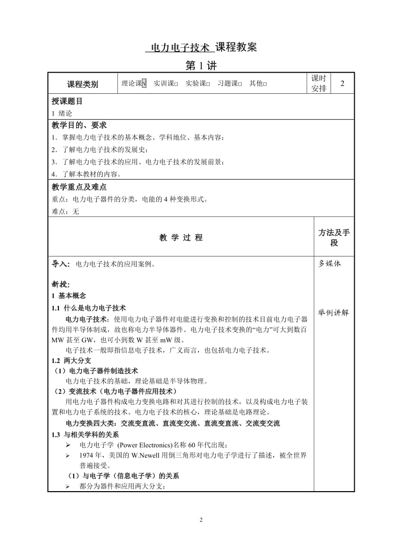 《电力电子技术》教案_第2页