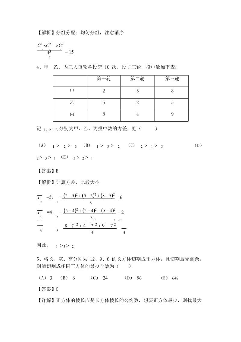 2017考研管理类联考综合能力真题及答案解析_第2页