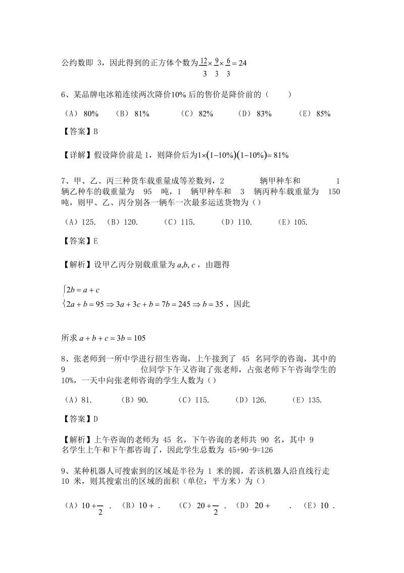 2017考研管理类联考综合能力真题及答案解析_第3页