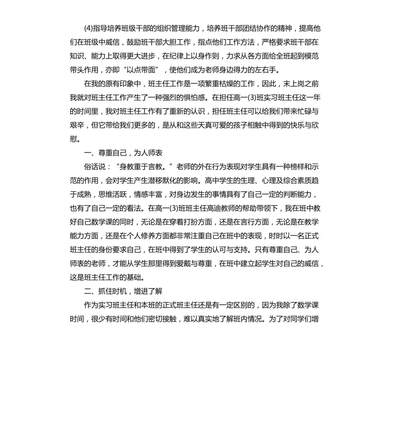 实习班主任新学期工作计划2020.docx_第3页