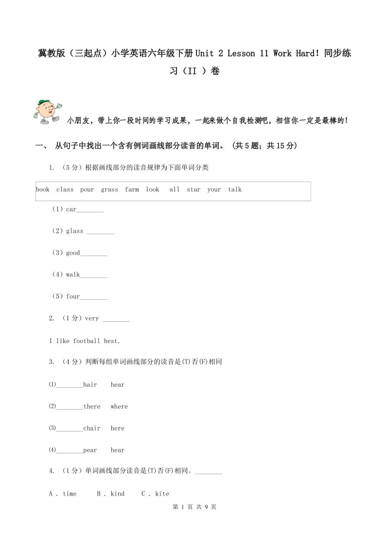 冀教版（三起点）小学英语六年级下册Unit 2 Lesson 11 Work Hard！同步练习（II ）卷_第1页