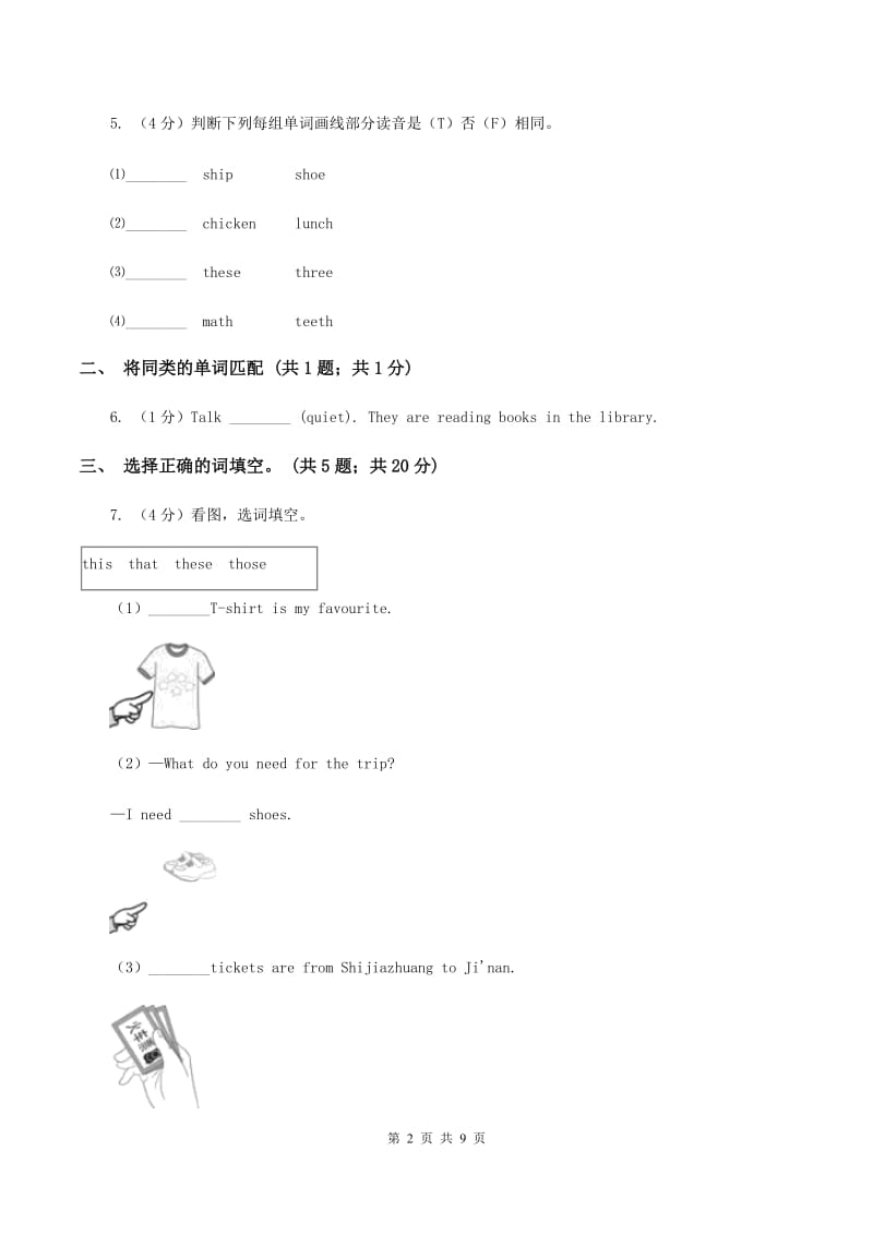 冀教版（三起点）小学英语六年级下册Unit 2 Lesson 11 Work Hard！同步练习（II ）卷_第2页