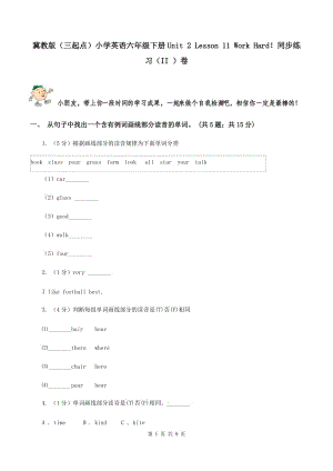 冀教版（三起點）小學英語六年級下冊Unit 2 Lesson 11 Work Hard！同步練習（II ）卷