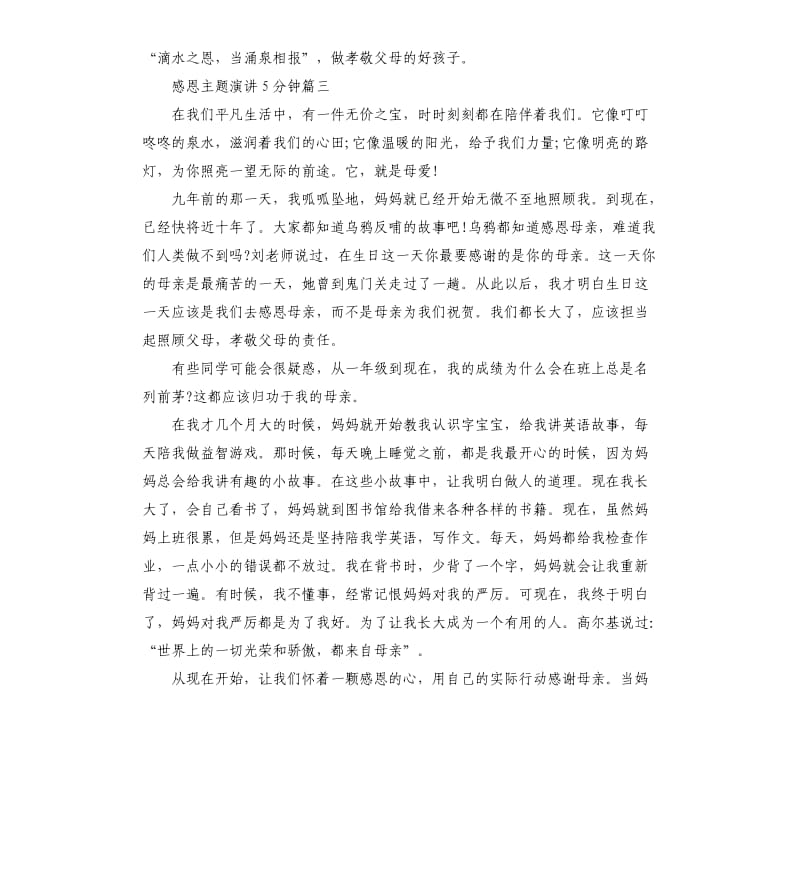 感恩主题演讲5分钟.docx_第3页